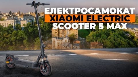 Самокати Xiaomi