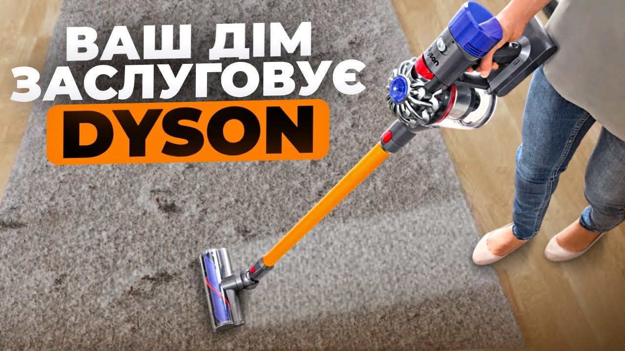 Пилососи Dyson